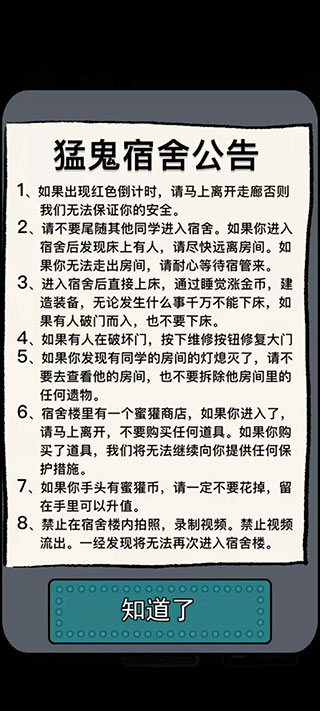猛鬼宿舍最新版本免广告