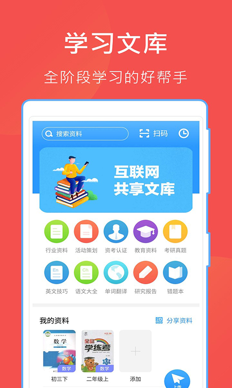 互助文档最新版 5.17.2安卓版