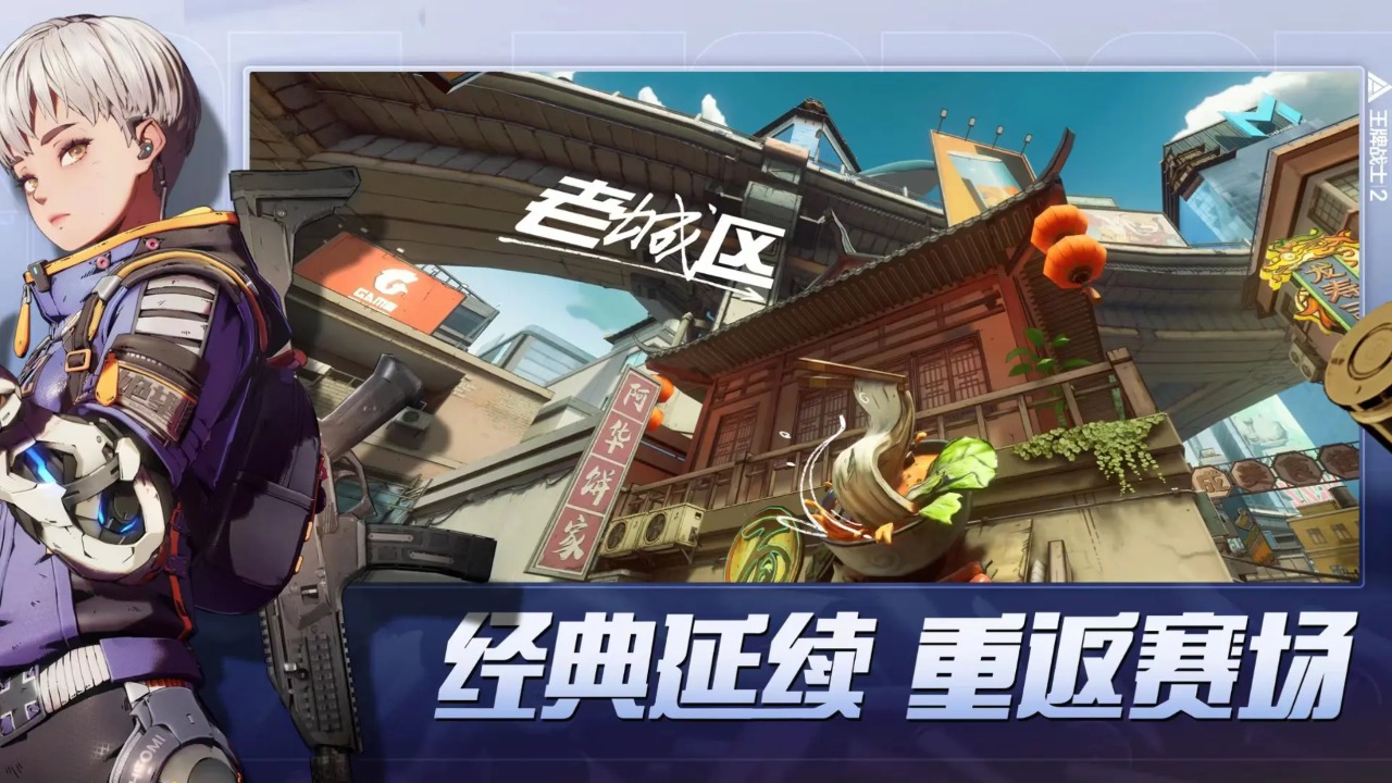 王牌战士2官方版 1.0.0.1最新版