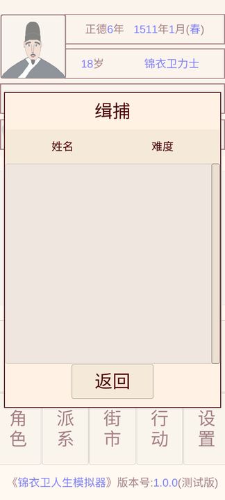 锦衣卫人生模拟器无广告