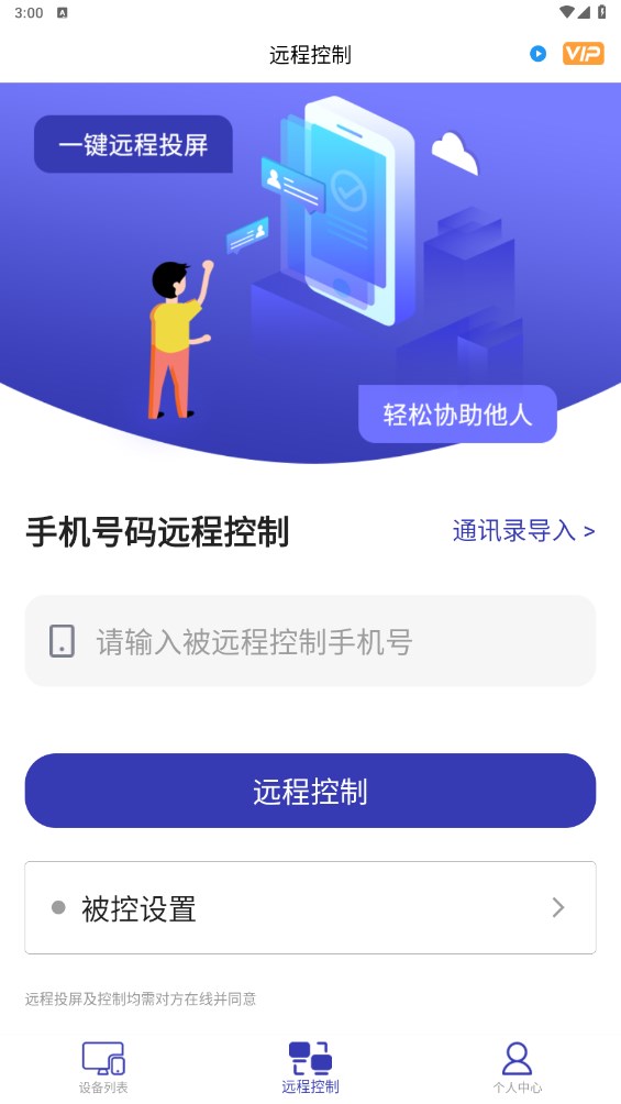 蜻蜓远程协助手机版 1.0.0安卓版