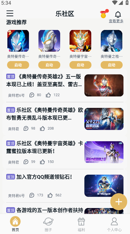 乐社区奥特曼传奇英雄 v1.3.0最新版