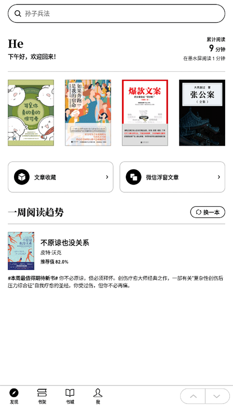 微信读书墨水屏app官方