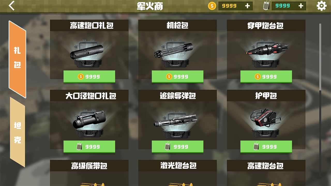 绝境生还解锁全部坦克版 1破解版