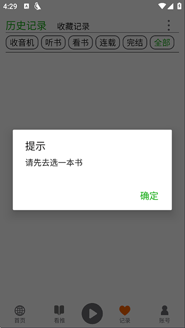飞鸟听书纯净版2025最新