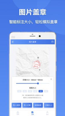印章生成器软件 2.9.8最新版