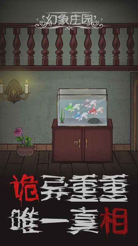 幻象庄园去广告版