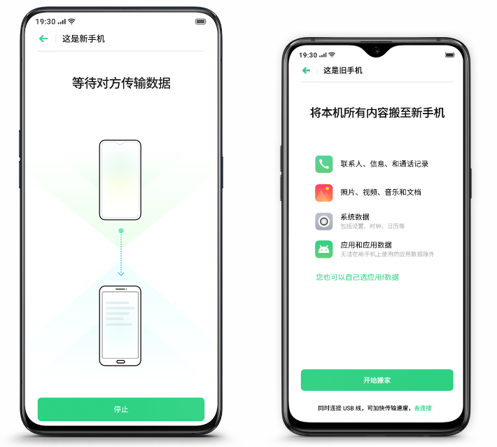 欢太手机搬家app最新版