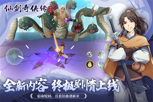 仙剑奇侠传移动版手游 1.0509版本