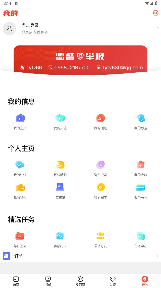 今日阜阳客户端 2.8.8安卓版
