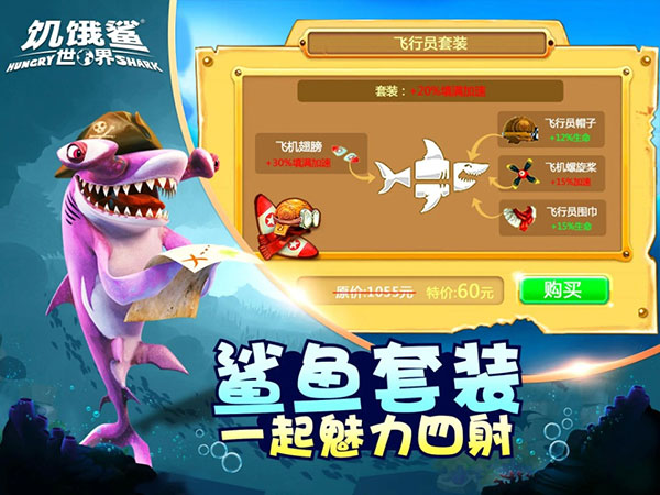 饥饿鲨世界国际服正版(Hungry Shark)