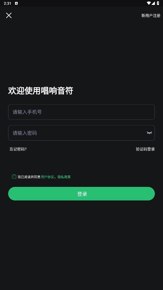唱响音符 1.0.6安卓版