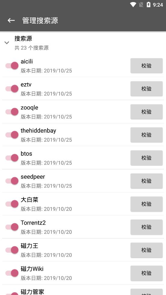 鲨鱼磁力搜索v1.4纯净版