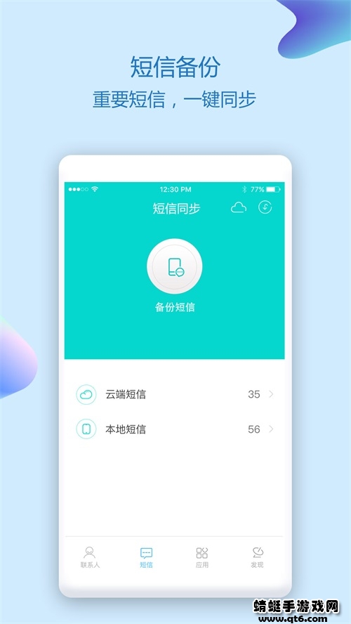 通讯录同步助手app手机版 7.0最新版