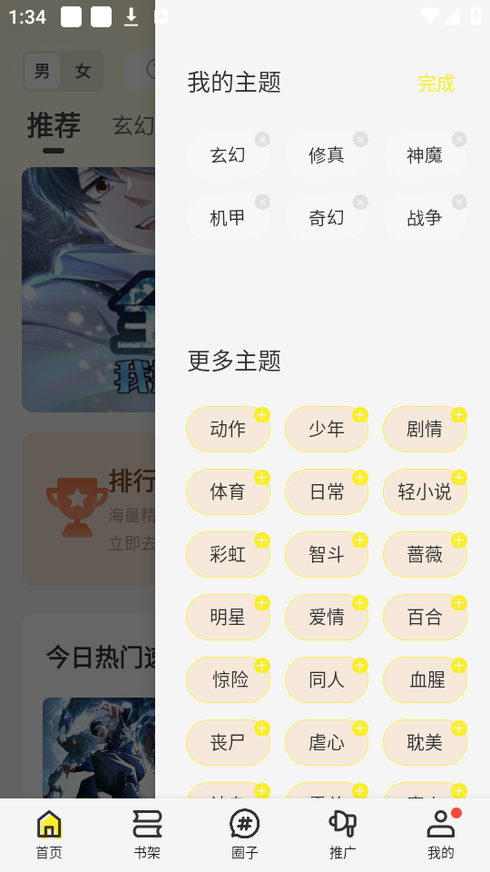 绘梦轩漫画无广告版