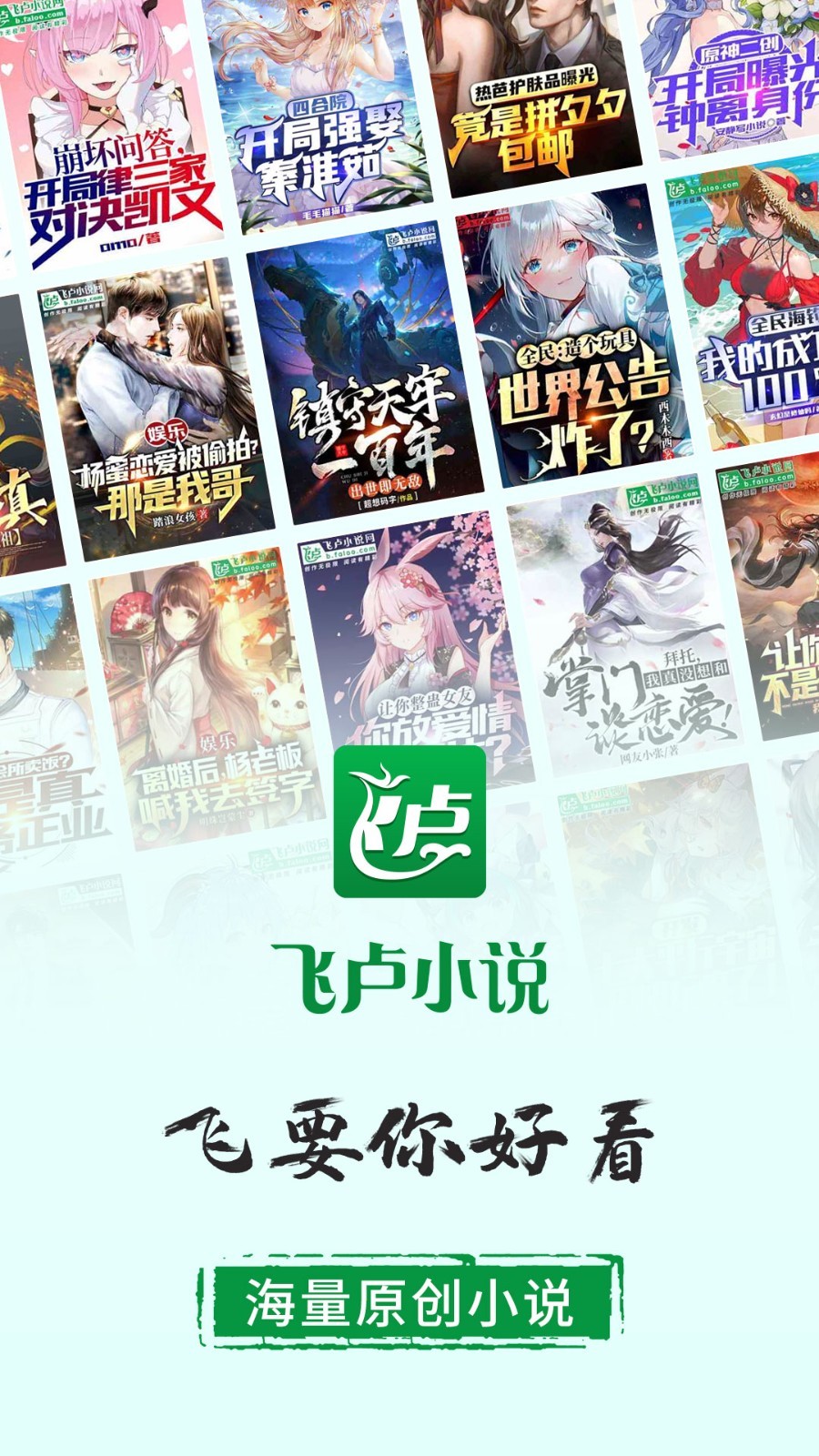 飞卢小说永久免费vip版