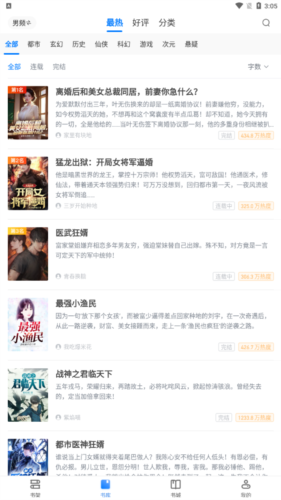 魔爪小说阅读网免费版