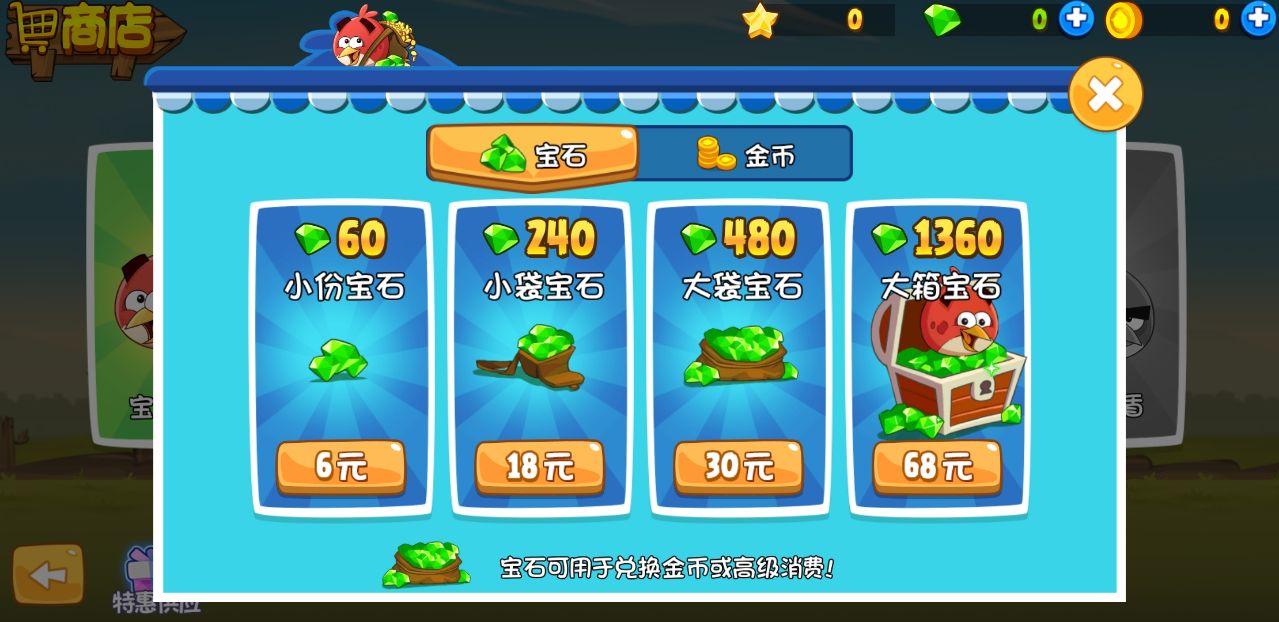 愤怒的小鸟时空之旅内购破解版 1.0.2中文版