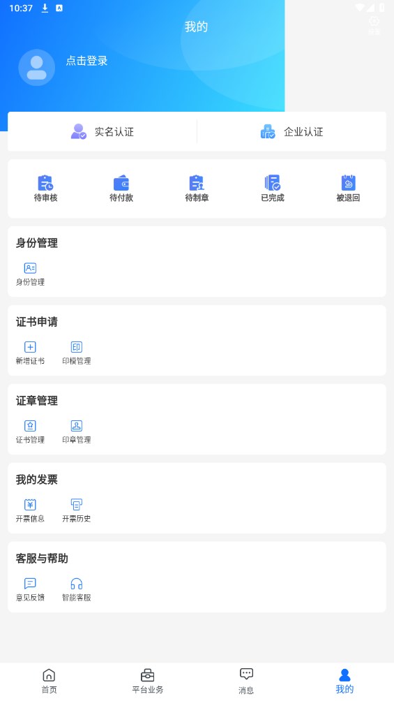 公采易通 2.4.0安卓版