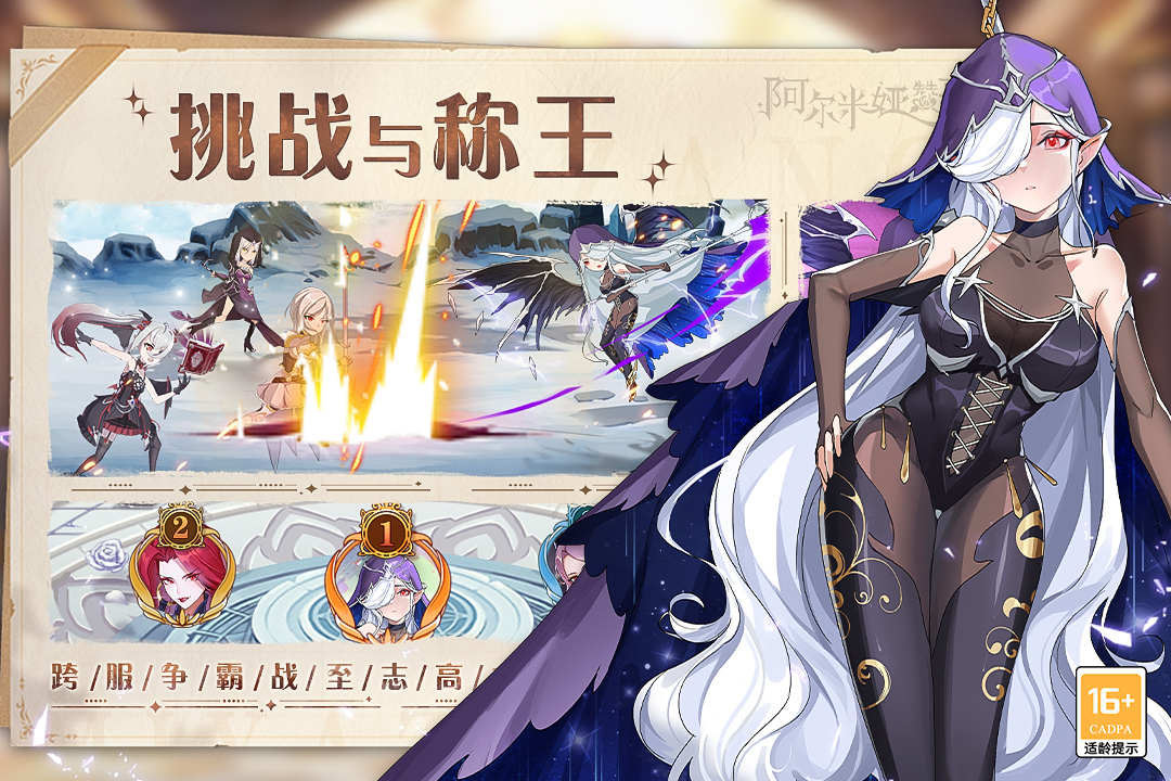 阿尔米娅赞歌手游最新版 2.9.4中文版