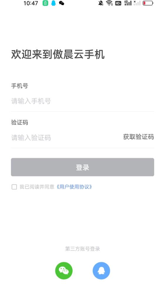 傲晨云手机最新版本 1.0.5安卓版