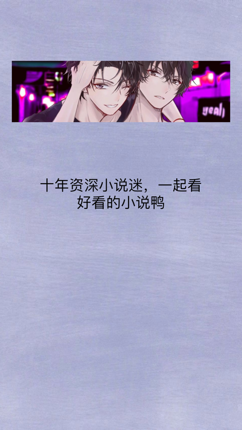 原耽快乐小说正版
