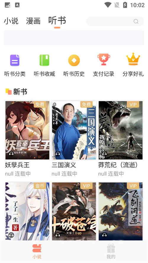 花香阁小说app