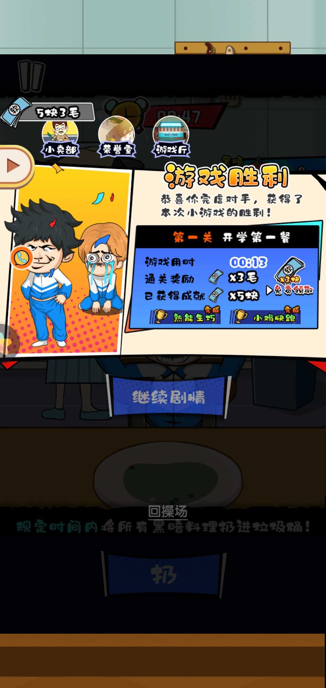 教导主任模拟器破解版 2.03最新版