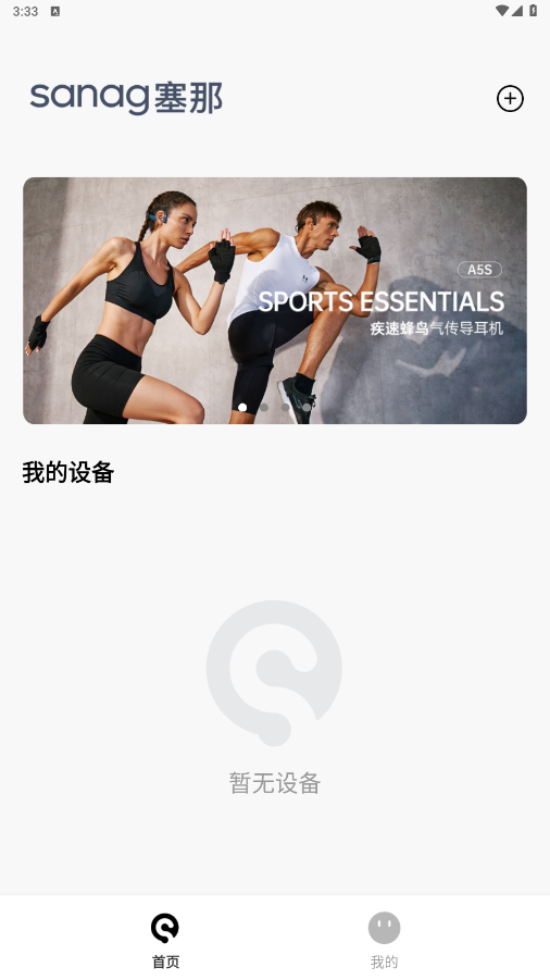 sanag耳机软件app 2.1.0安卓版
