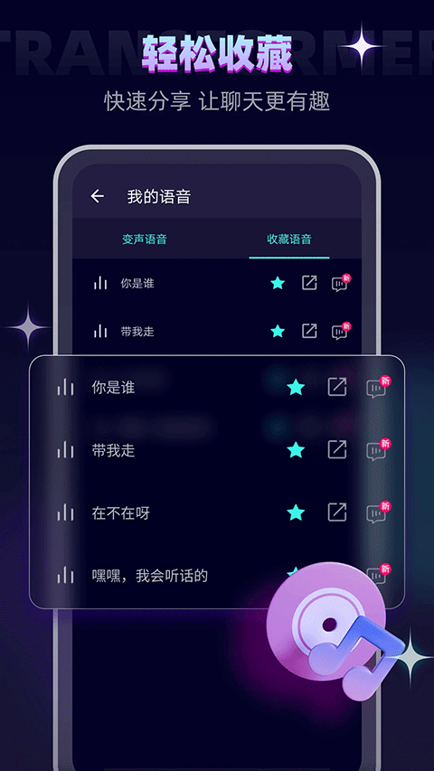 变声精灵手机版