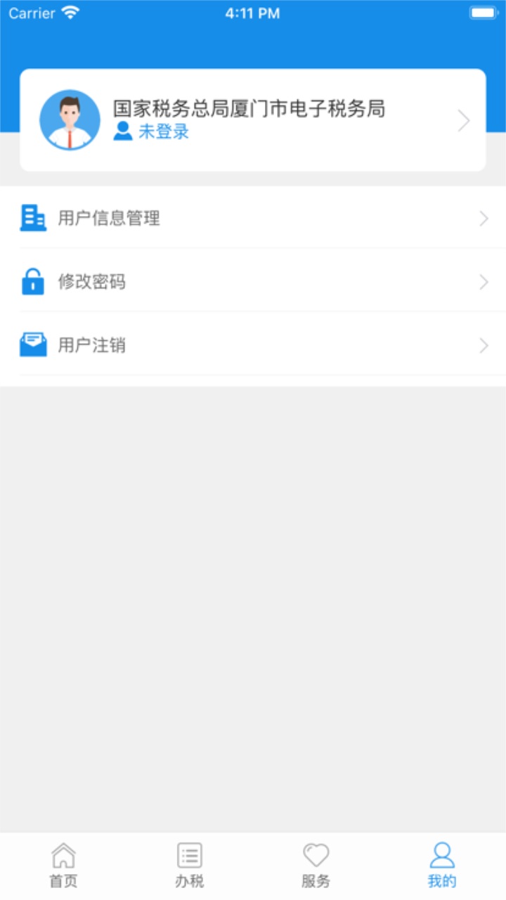 厦门税务(掌上办税服务厅) 1.4.2安卓版