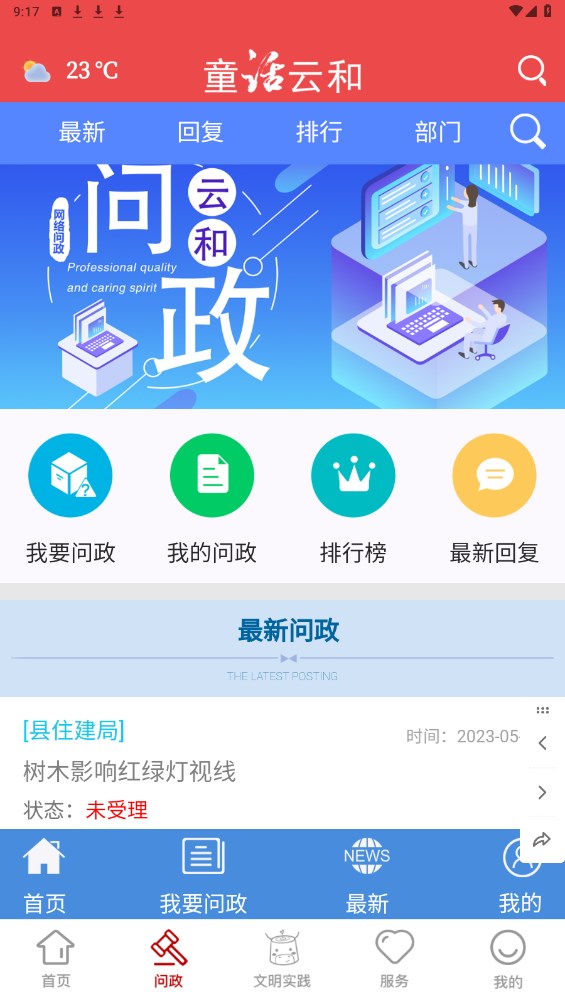 童话云和客户端 2.0.4最新版