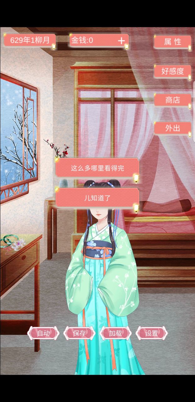 另一个我3小家碧玉免广告获取金币版 2.8安卓版