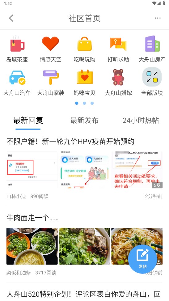 大舟山论坛 5.2.36官方版