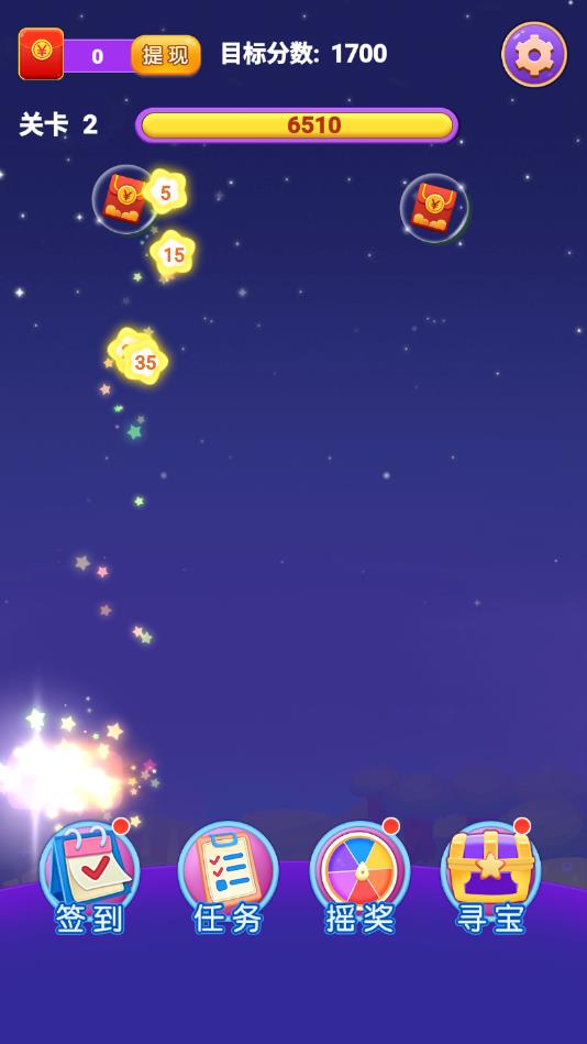 奇怪的消星星官方版 1.0.2最新版