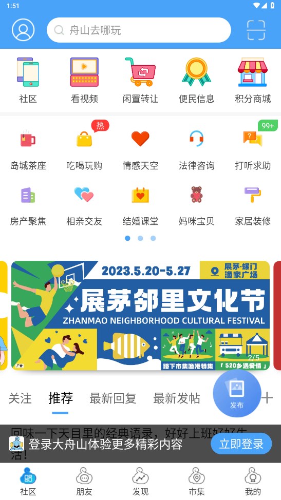 大舟山论坛 5.2.36官方版