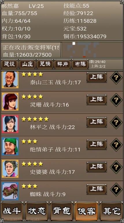 侠客挂机传手游 1.106安卓版