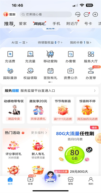中国移动网上营业厅app免费 12.0.9安卓版