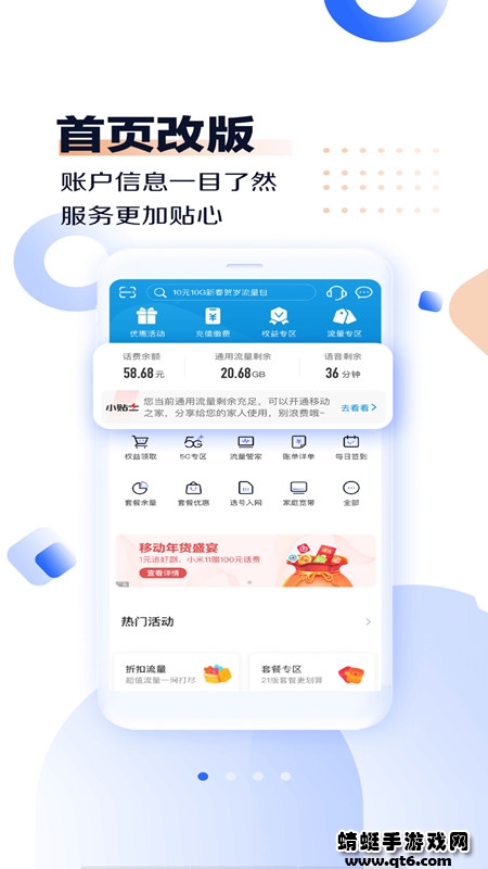 河南移动智慧生活客户端(中国移动河南) 7.0.6最新版