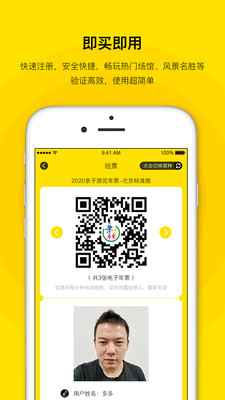 亲子年票app最新 2.60安卓版
