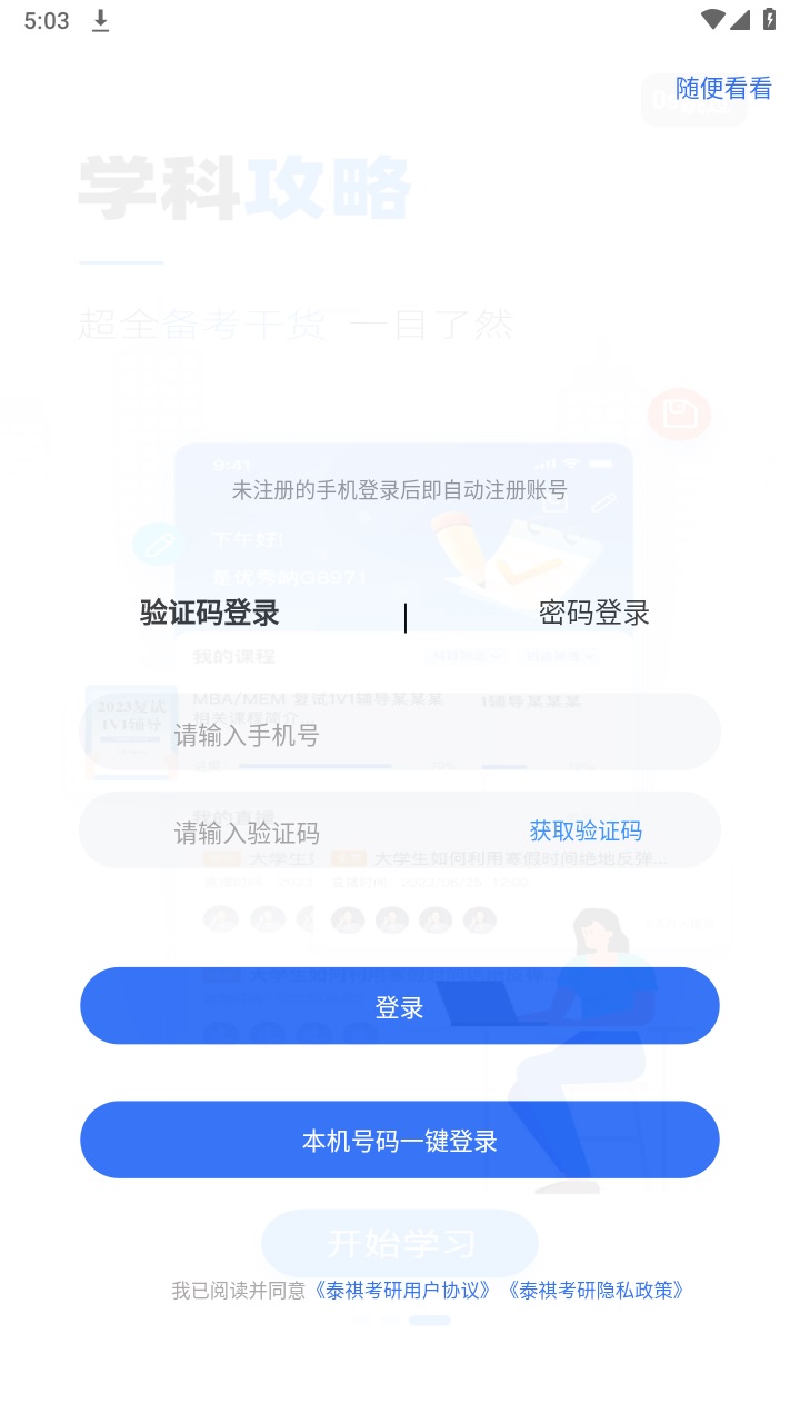 泰祺考研 1.14.0安卓版