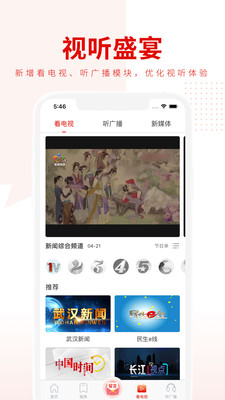 掌上武汉app官方版 6.2.9手机版
