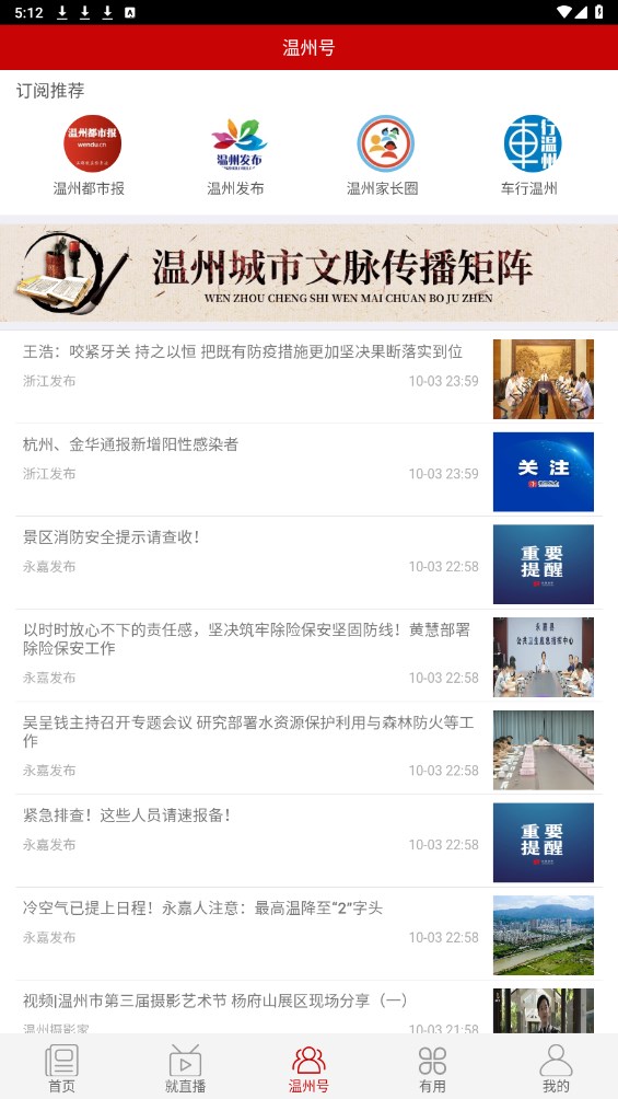 掌上温州客户端 3.7.6官方版
