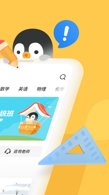 腾讯企鹅辅导app官方最新版 5.8.1.6安卓版