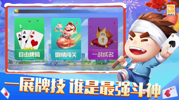 欢乐竞技斗地主2023 63.2.5.7安卓版