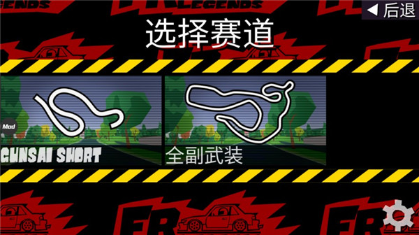 fr漂移传奇无限金币中文版