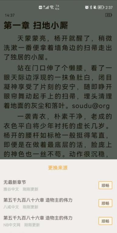 全民小说app最新版本