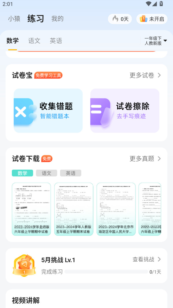 小猿aiapp 3.133.1最新版