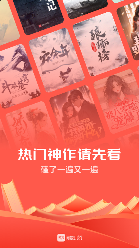 阅友小说app免费版