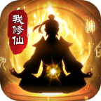 修仙三千年最新版 1.0安卓版